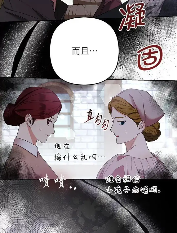 《大公家的狐狸皇女》34.唯一的证人图48