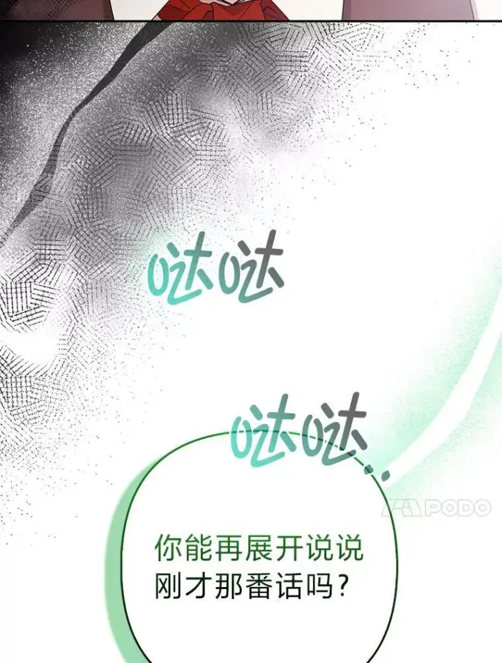 《大公家的狐狸皇女》34.唯一的证人图50