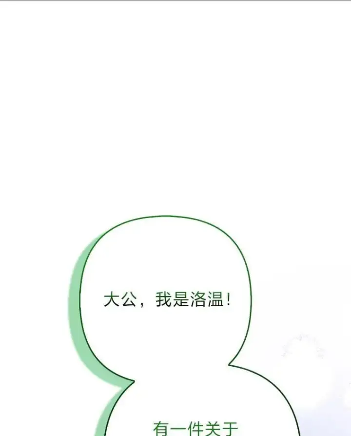 《大公家的狐狸皇女》34.唯一的证人图55