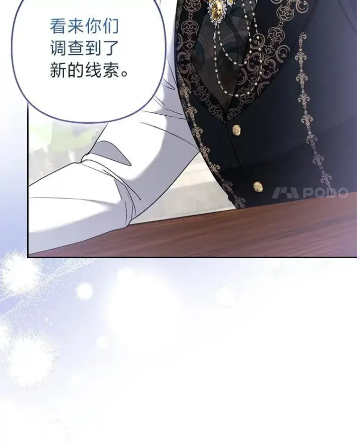 《大公家的狐狸皇女》34.唯一的证人图57