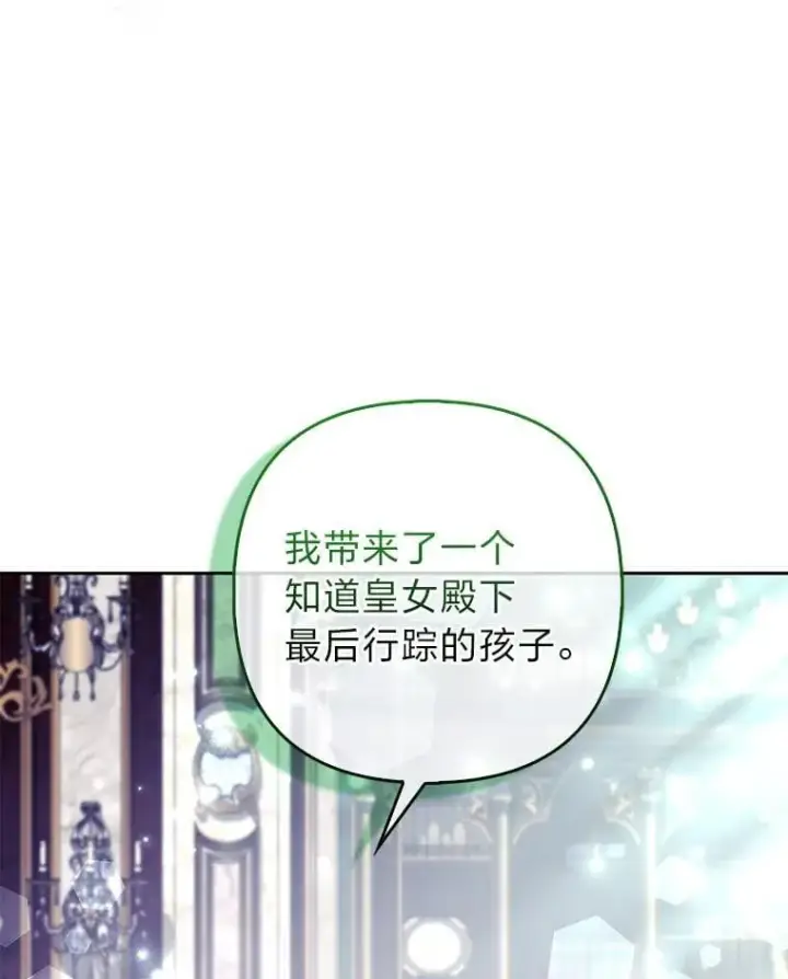 《大公家的狐狸皇女》34.唯一的证人图58