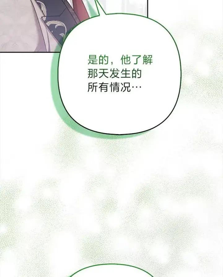 《大公家的狐狸皇女》34.唯一的证人图61