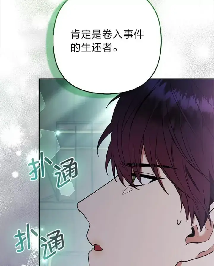 《大公家的狐狸皇女》34.唯一的证人图62
