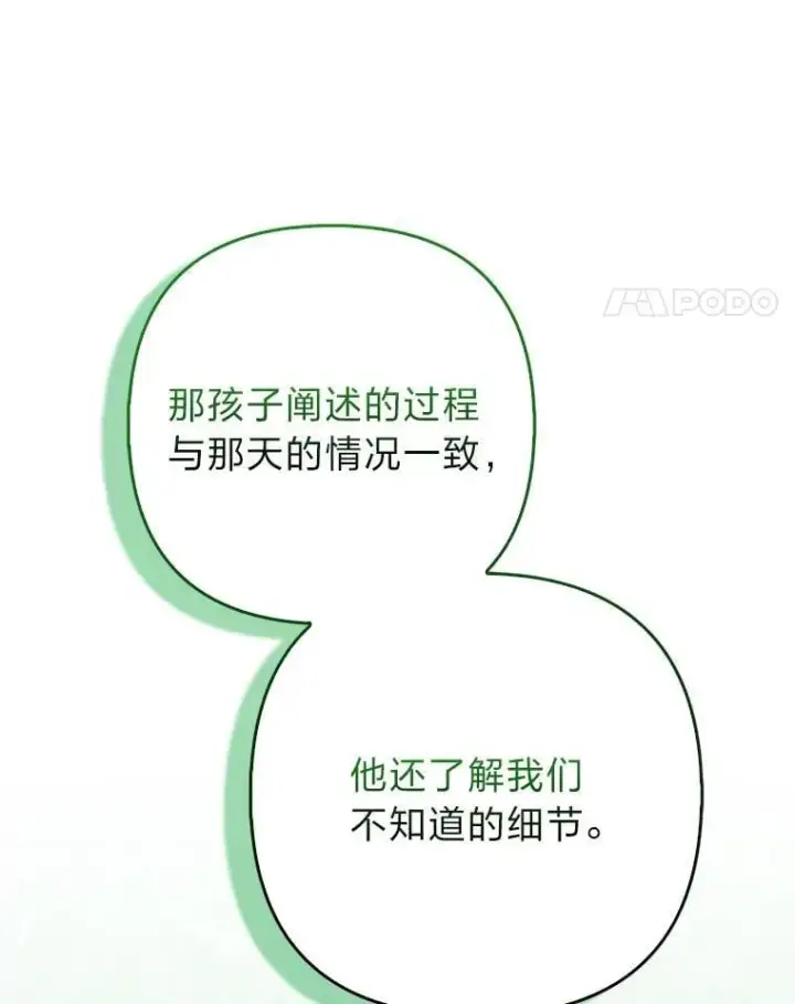 《大公家的狐狸皇女》34.唯一的证人图64