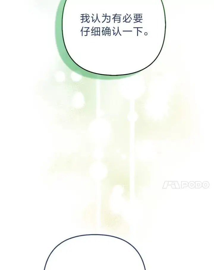 《大公家的狐狸皇女》34.唯一的证人图67