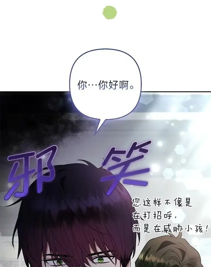 《大公家的狐狸皇女》34.唯一的证人图72