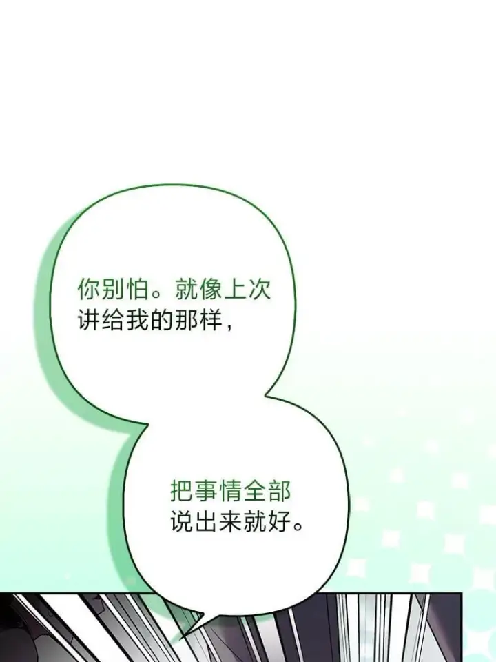 《大公家的狐狸皇女》34.唯一的证人图78
