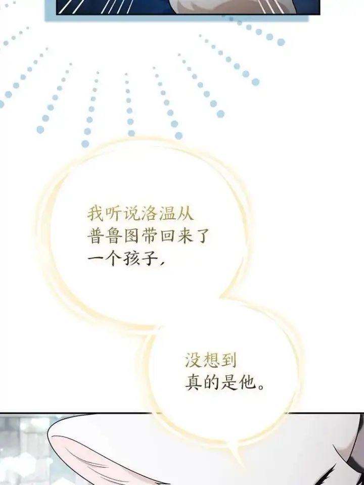 《大公家的狐狸皇女》34.唯一的证人图85
