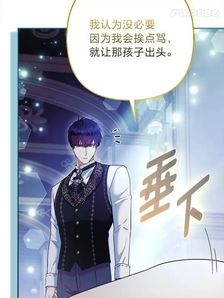 《大公家的狐狸皇女》35.真正的她图102