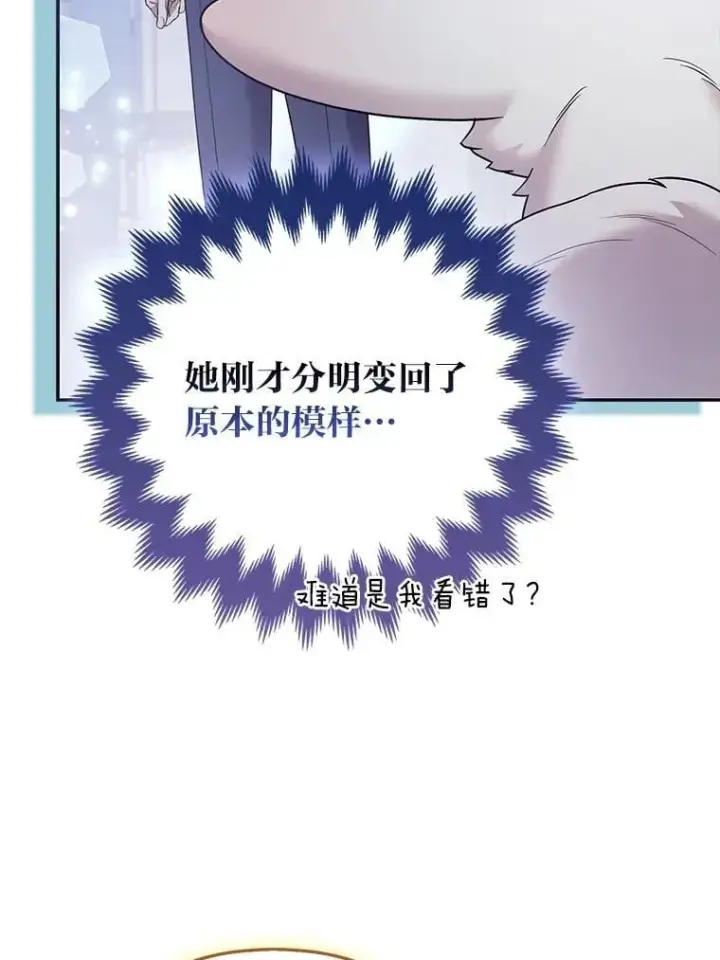 《大公家的狐狸皇女》35.真正的她图103