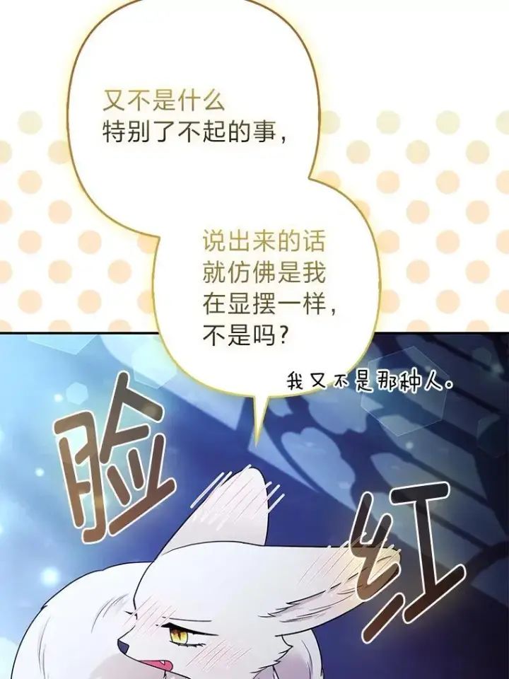 《大公家的狐狸皇女》35.真正的她图104