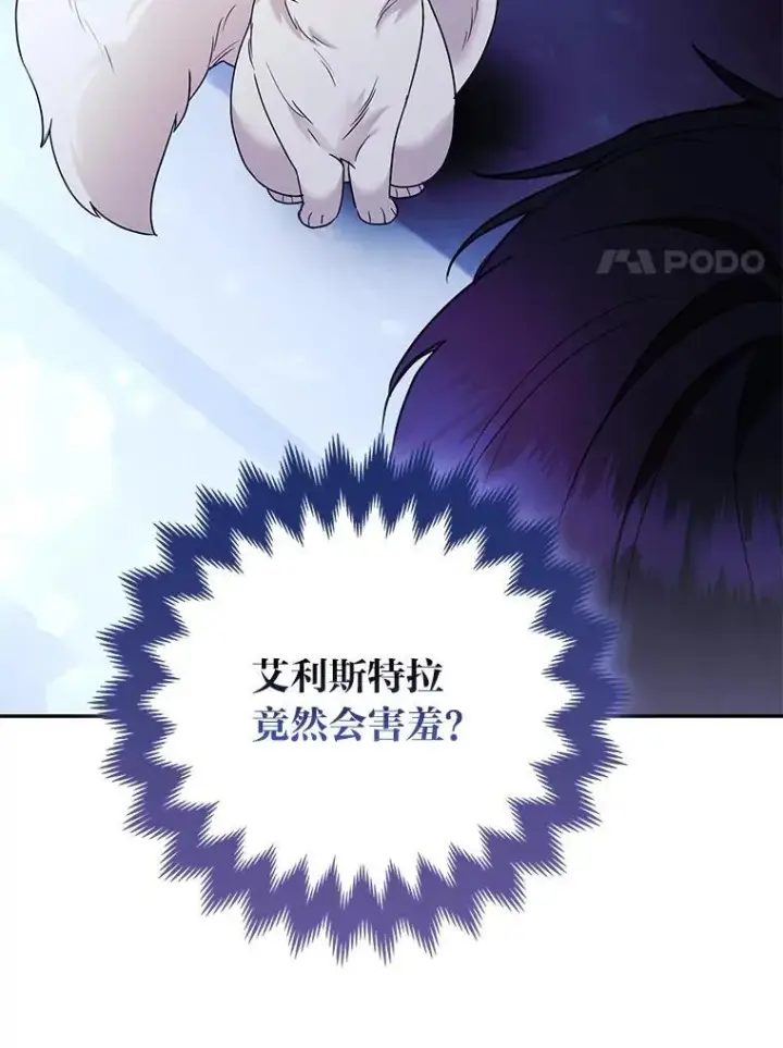 《大公家的狐狸皇女》35.真正的她图105