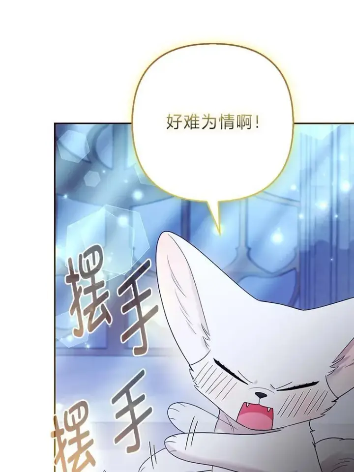 《大公家的狐狸皇女》35.真正的她图106