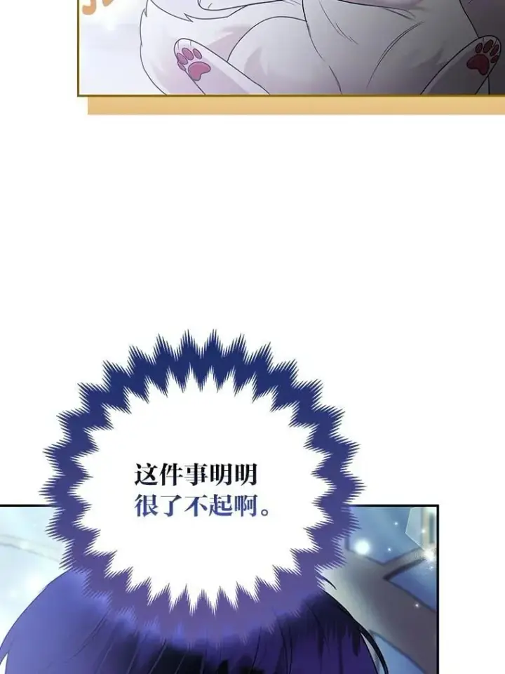 《大公家的狐狸皇女》35.真正的她图107