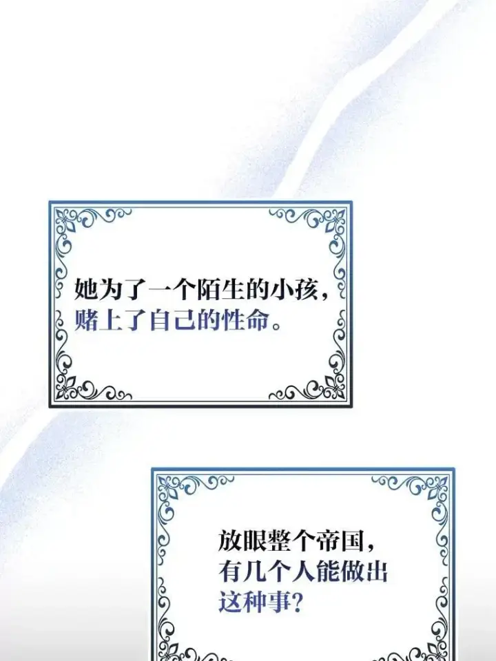 《大公家的狐狸皇女》35.真正的她图109