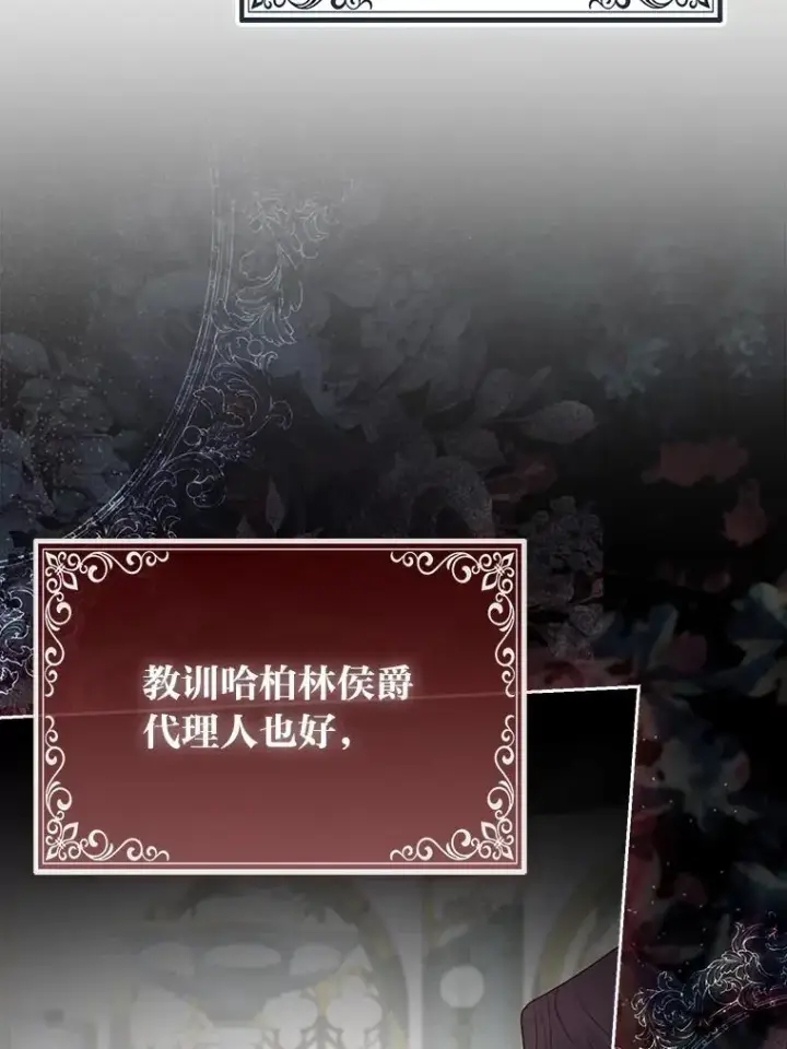 《大公家的狐狸皇女》35.真正的她图110