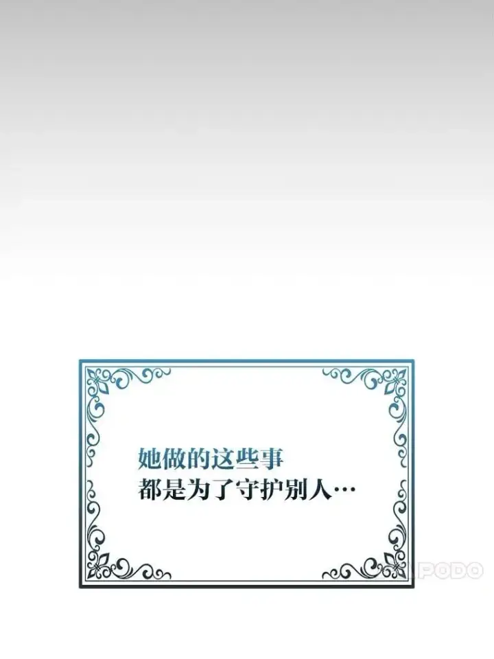 《大公家的狐狸皇女》35.真正的她图114
