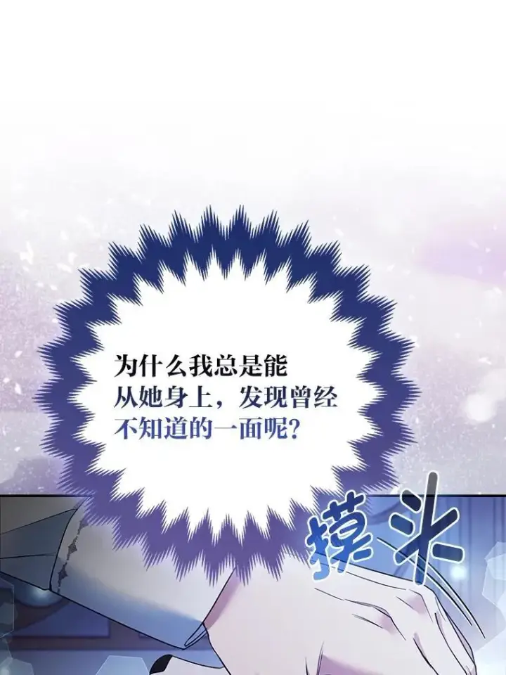 《大公家的狐狸皇女》35.真正的她图115