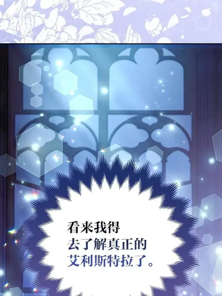 《大公家的狐狸皇女》35.真正的她图117