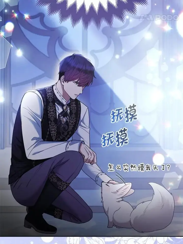《大公家的狐狸皇女》35.真正的她图118