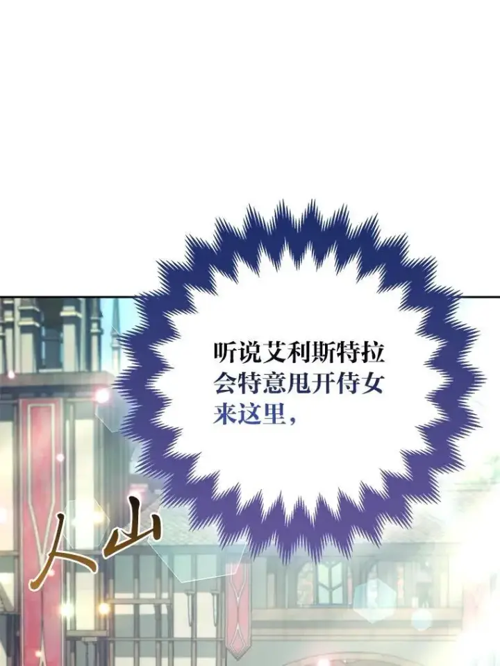《大公家的狐狸皇女》35.真正的她图121