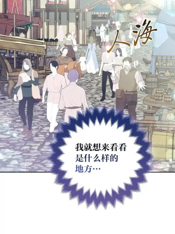 《大公家的狐狸皇女》35.真正的她图122