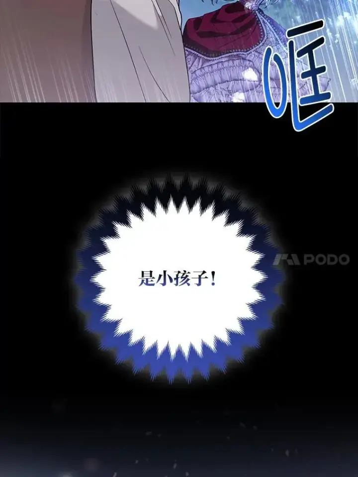 《大公家的狐狸皇女》35.真正的她图23