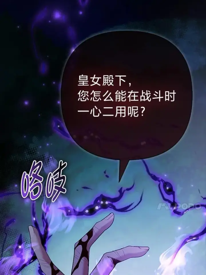 《大公家的狐狸皇女》35.真正的她图26