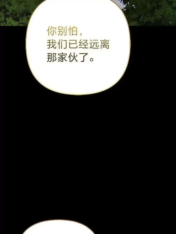 《大公家的狐狸皇女》35.真正的她图38