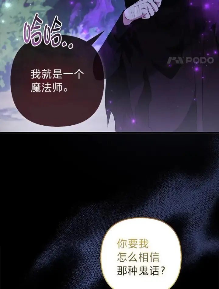 《大公家的狐狸皇女》35.真正的她图4