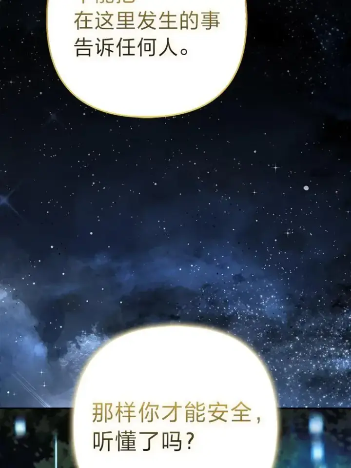《大公家的狐狸皇女》35.真正的她图40