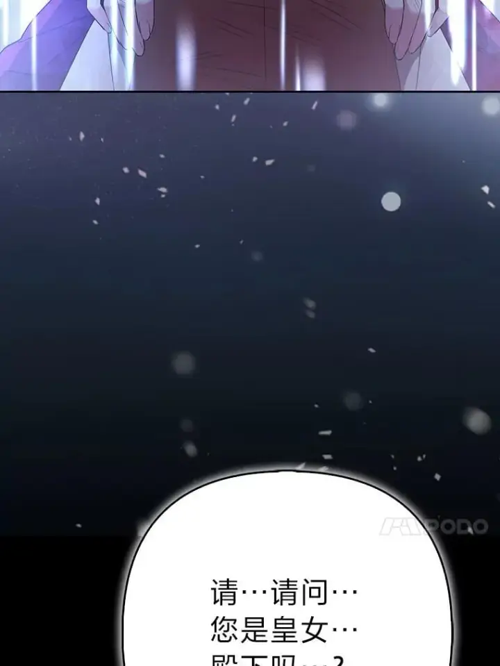《大公家的狐狸皇女》35.真正的她图42