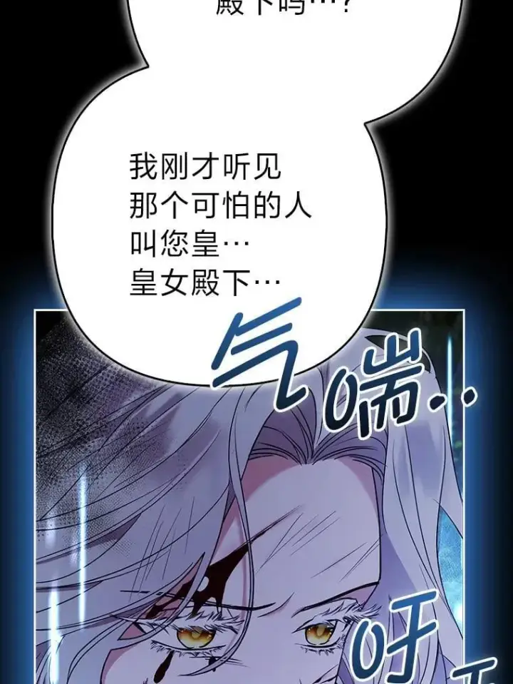 《大公家的狐狸皇女》35.真正的她图43