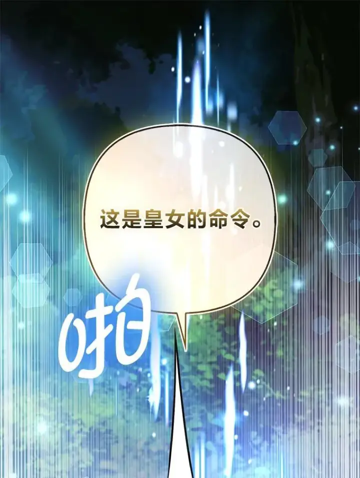 《大公家的狐狸皇女》35.真正的她图45