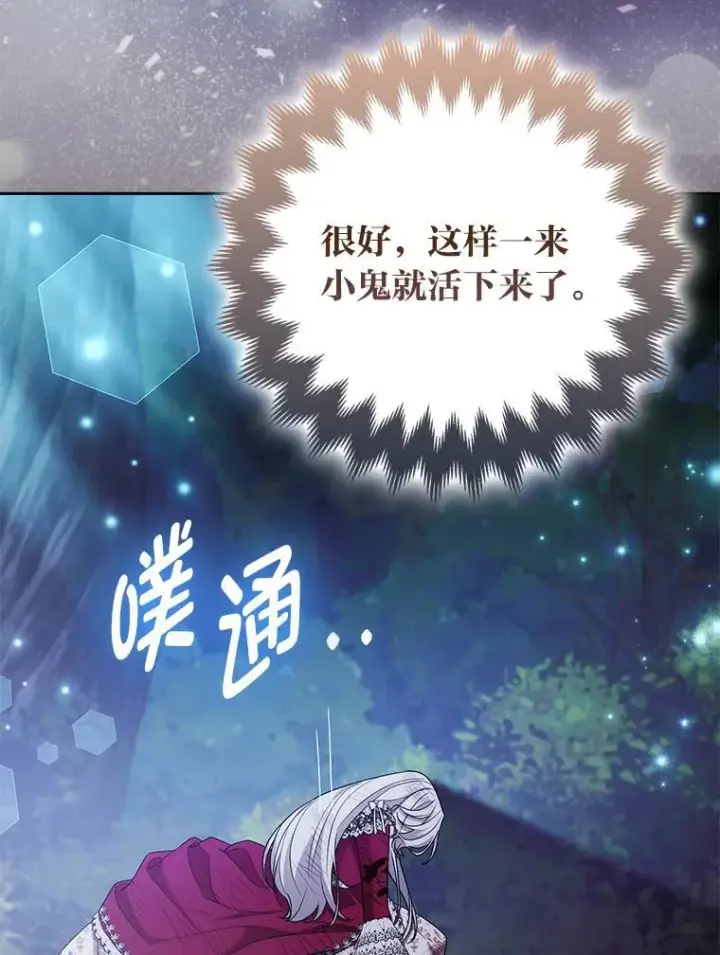 《大公家的狐狸皇女》35.真正的她图47