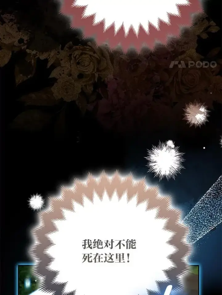 《大公家的狐狸皇女》35.真正的她图49