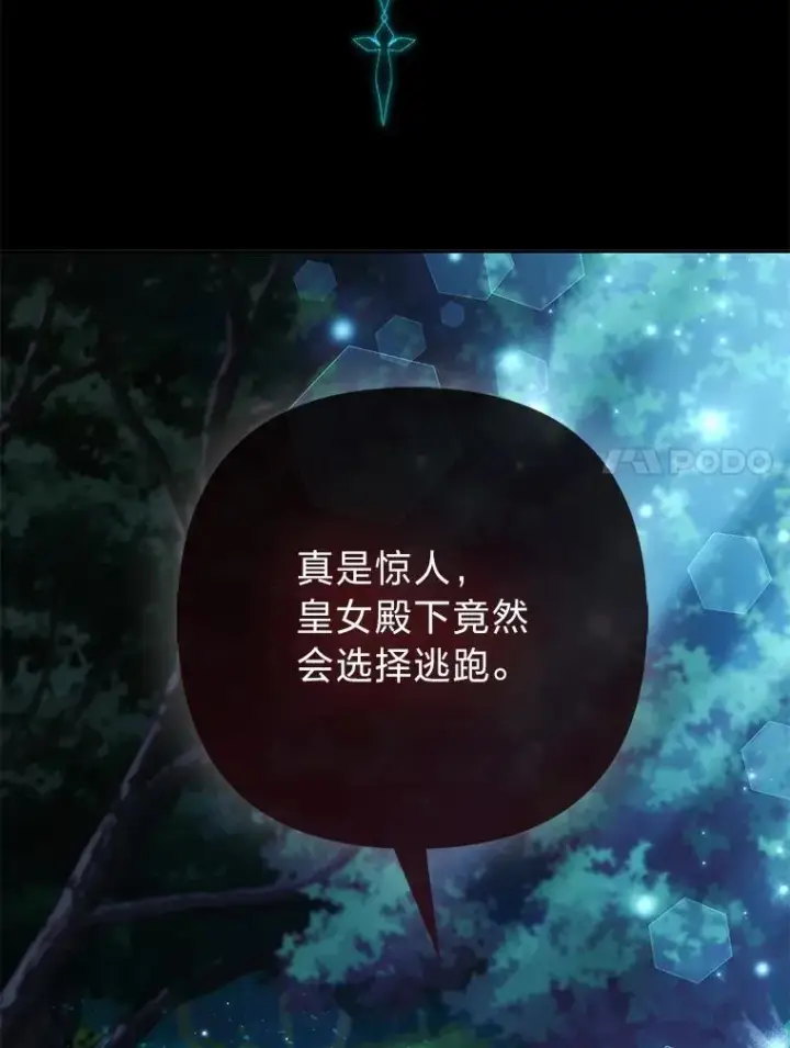 《大公家的狐狸皇女》35.真正的她图52