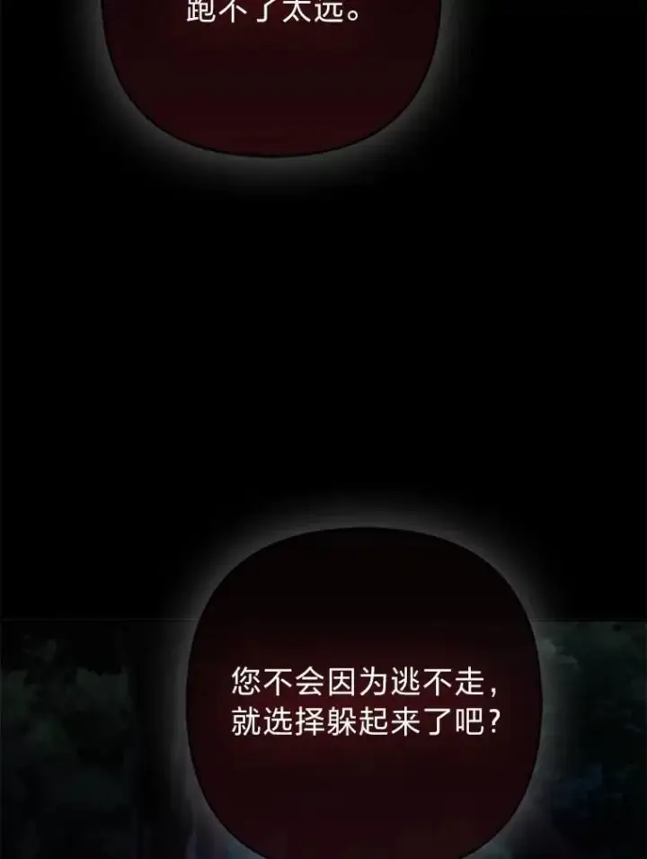 《大公家的狐狸皇女》35.真正的她图54