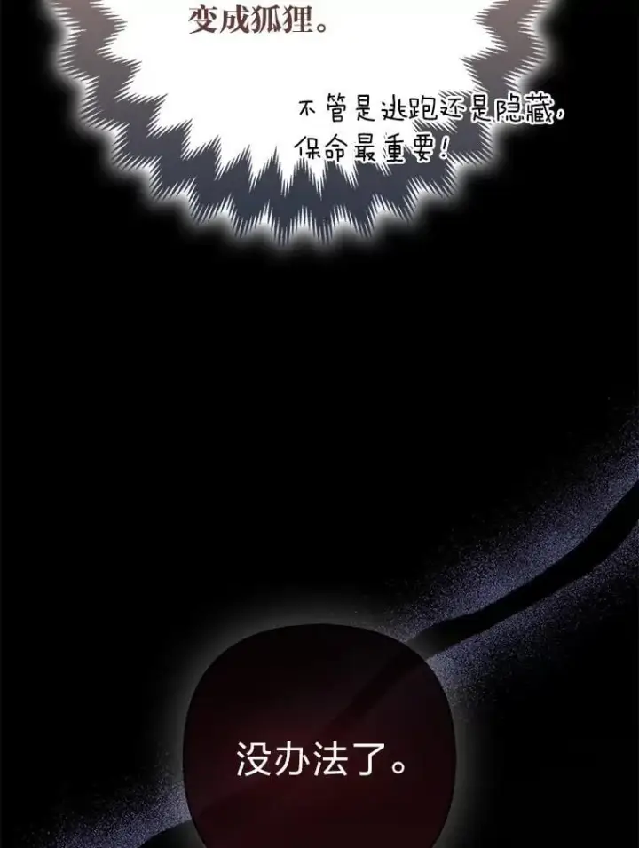 《大公家的狐狸皇女》35.真正的她图56