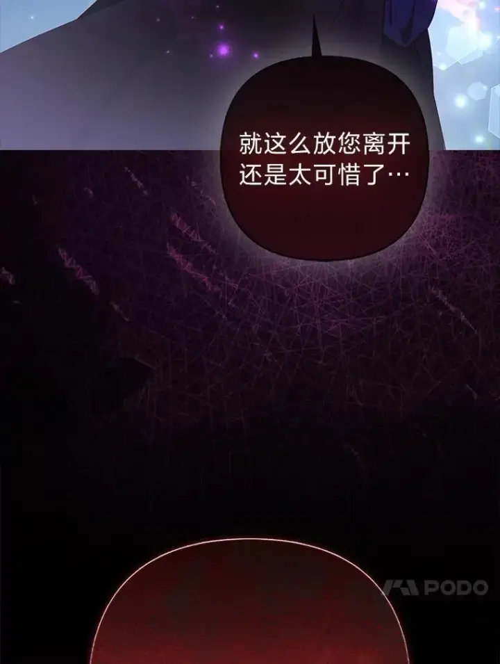 《大公家的狐狸皇女》35.真正的她图58