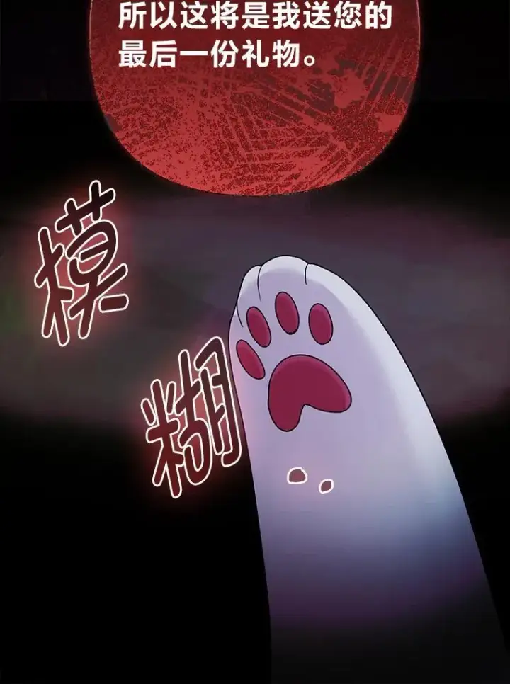 《大公家的狐狸皇女》35.真正的她图59