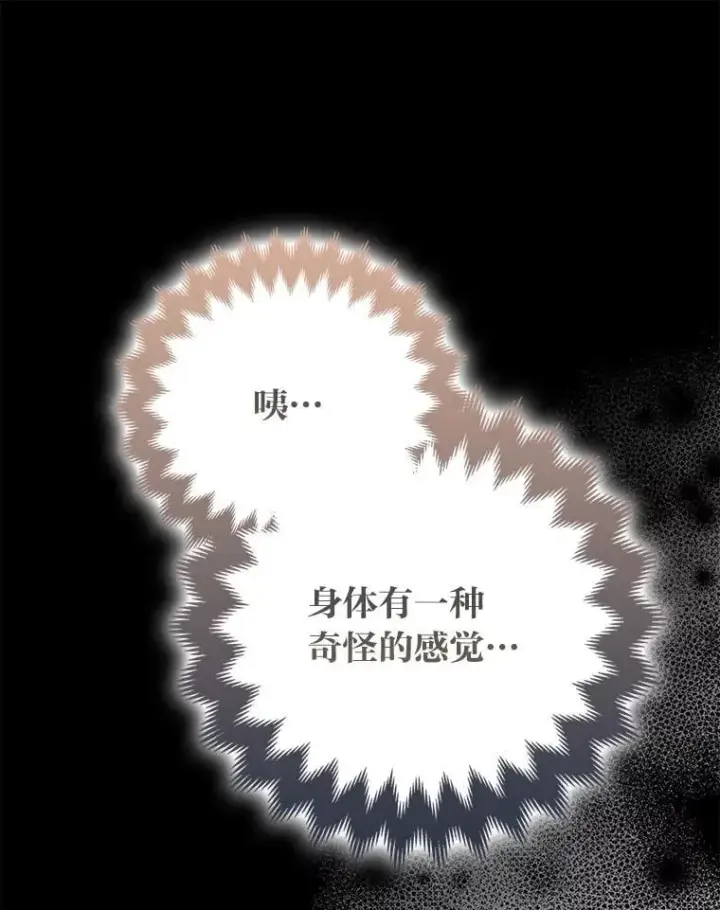 《大公家的狐狸皇女》35.真正的她图60