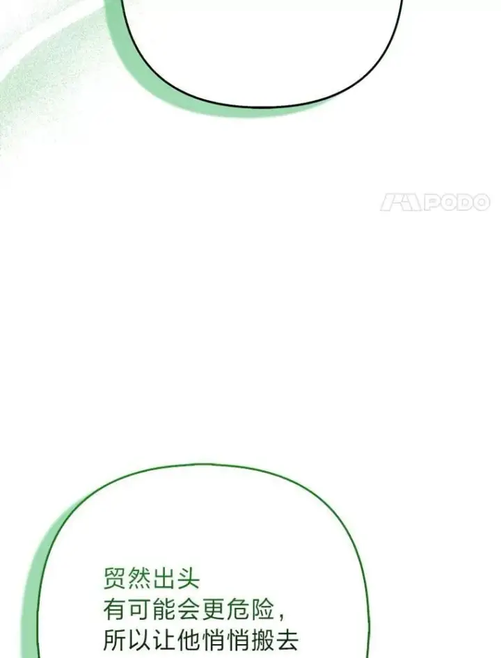 《大公家的狐狸皇女》35.真正的她图66