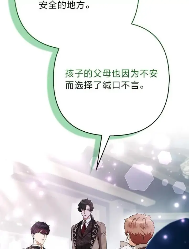 《大公家的狐狸皇女》35.真正的她图67