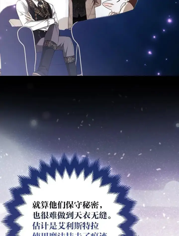 《大公家的狐狸皇女》35.真正的她图68