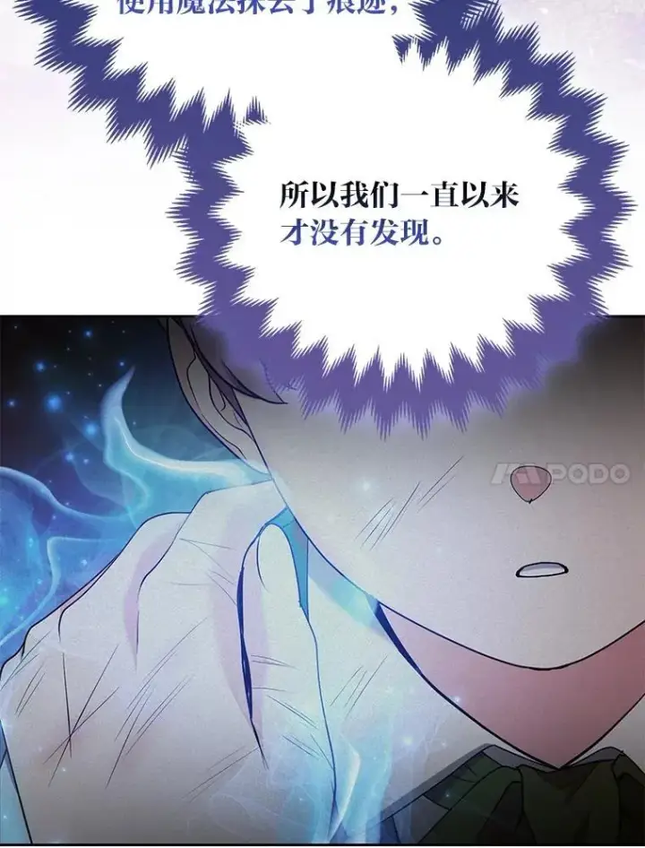 《大公家的狐狸皇女》35.真正的她图69