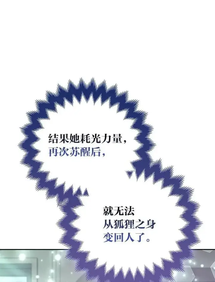 《大公家的狐狸皇女》35.真正的她图70