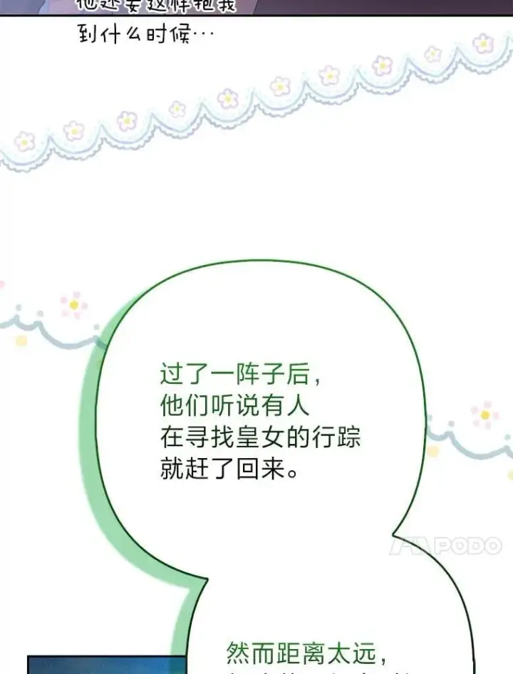 《大公家的狐狸皇女》35.真正的她图72