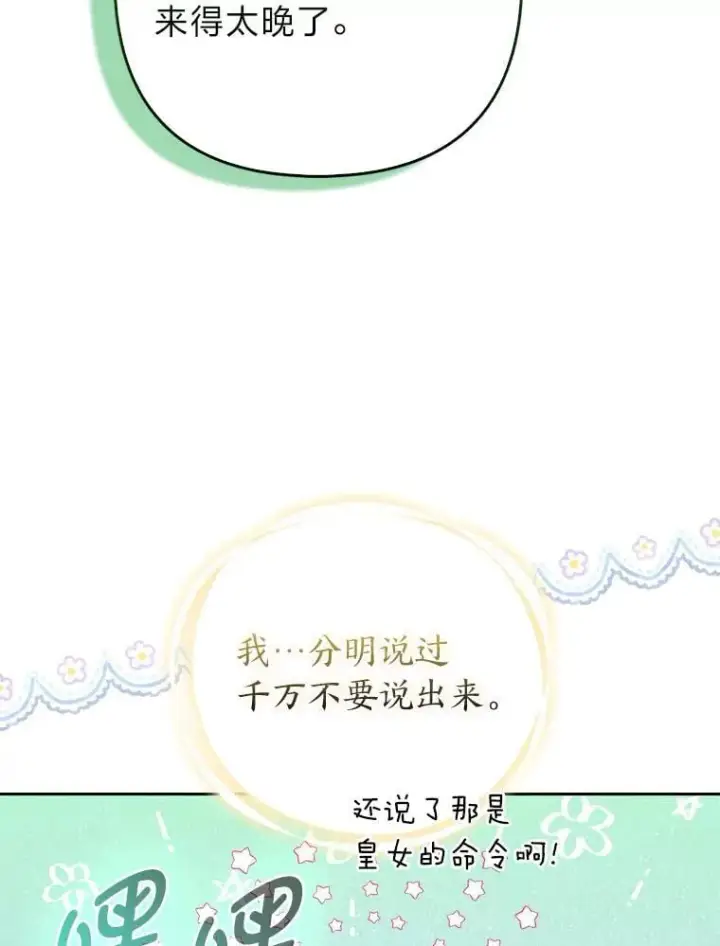 《大公家的狐狸皇女》35.真正的她图74