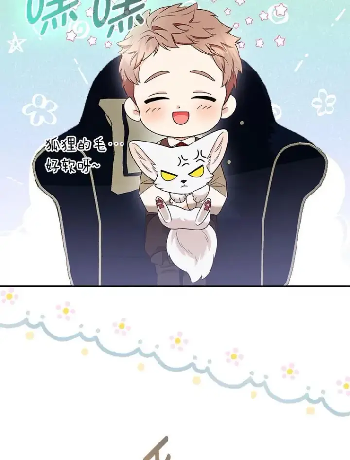 《大公家的狐狸皇女》35.真正的她图75